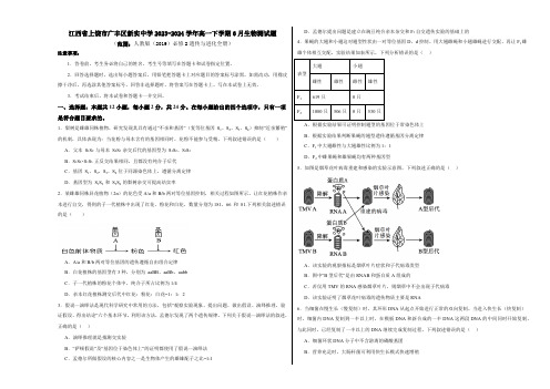 江西省上饶市广丰区新实中学2023-2024学年高一下学期6月生物测试卷(有答案)