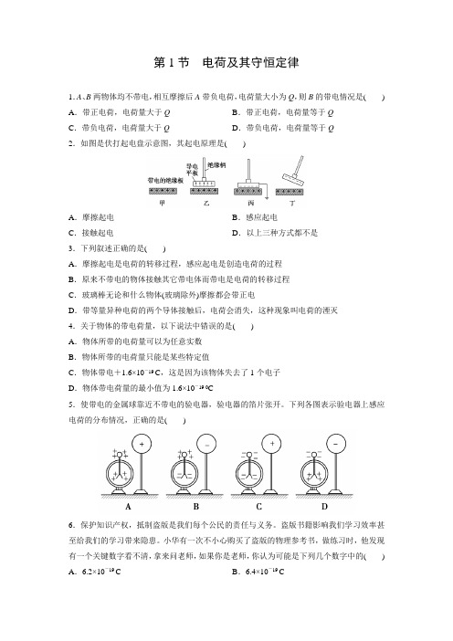 课时作业17：1.1  电荷及其守恒定律