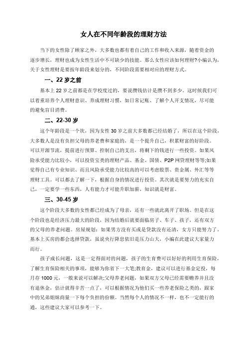 女人在不同年龄段的理财方法