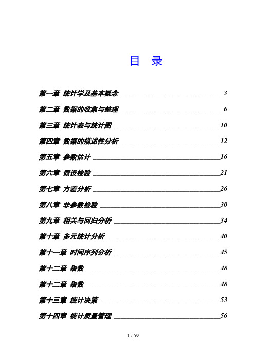 统计学课后习题答案(2)