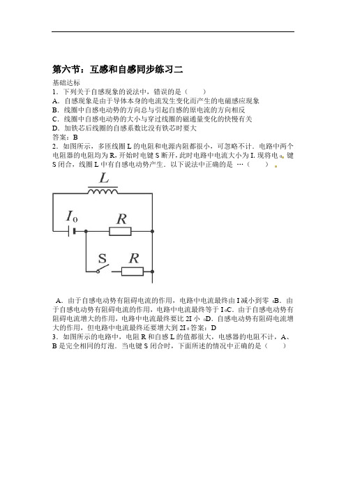 人教版高中物理全套试题第六节互感和自感同步练习二