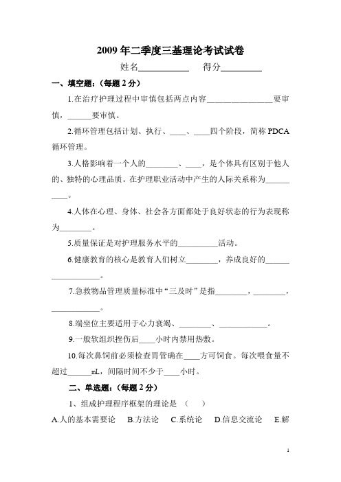 2009年二季度三基理论考试试卷
