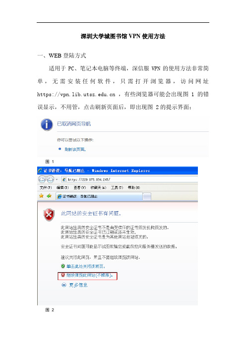 深圳大学城图书馆VPN使用的方法