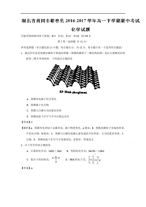 湖北省黄冈市蕲春县2016-2017学年高一下学期期中考试