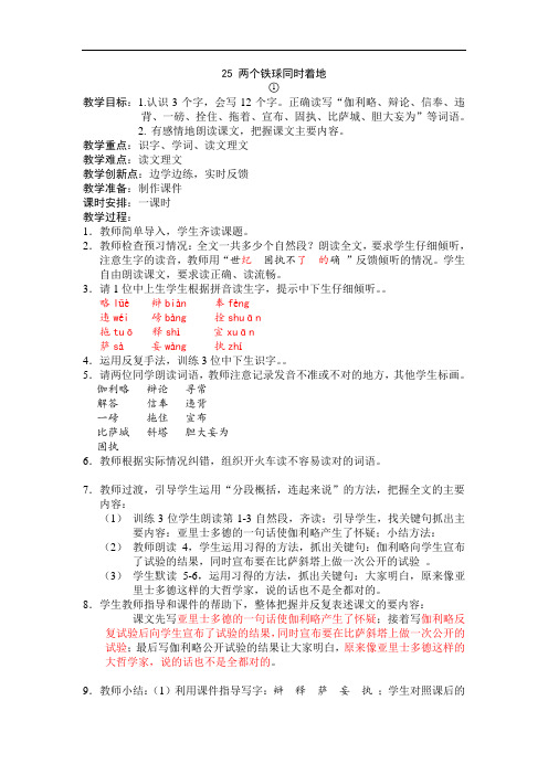 人教版小学四年级下册语文教案-25两个铁球同时着地