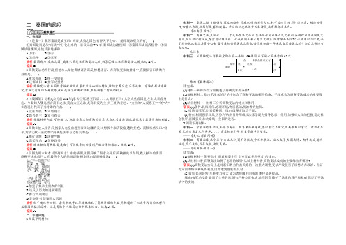 【测控设计】2021-2022学年高二历史人民版选修1课后作业：2.2 秦国的崛起 