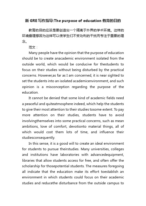 新GRE写作指导：Thepurposeofeducation教育的目的