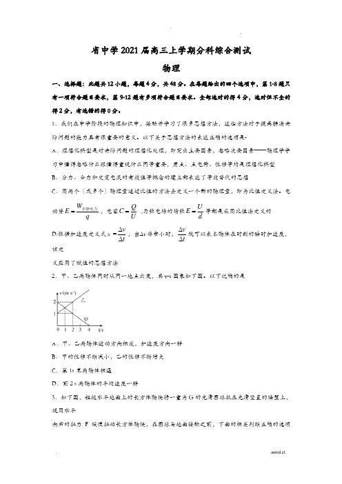 河北省衡水中学2018届高三上学期分科综合测试物理