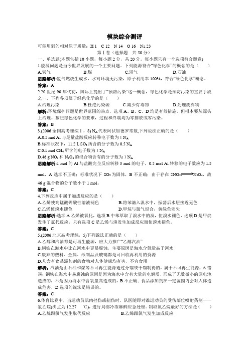 最新人教版高中化学必修2化学II模块综合测评一(附答案)