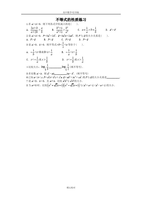 北师大版数学高二选修4-5课后训练 第一章1不等式的性质