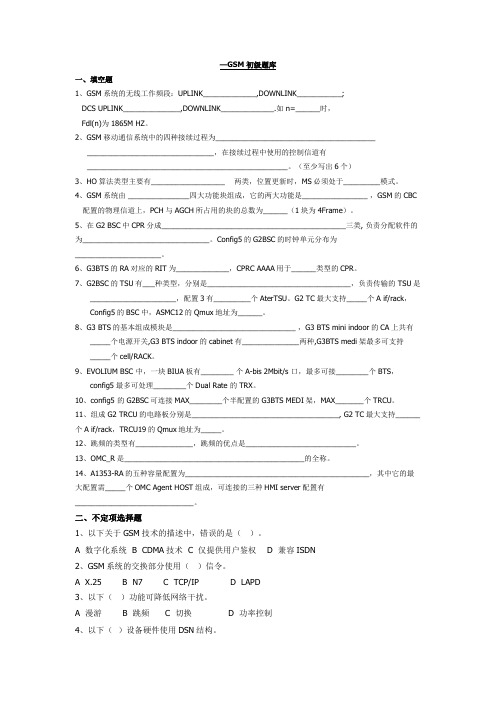 GSM华为初级题库