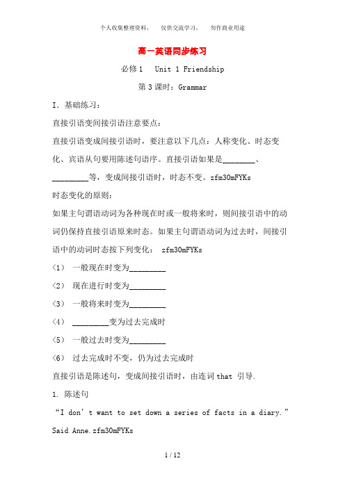 高中英语：Unit 1 Friendship Grammar(新人教必修1)