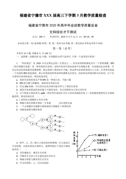 福建省宁德市XXX届高三下学期3月教学质量检查