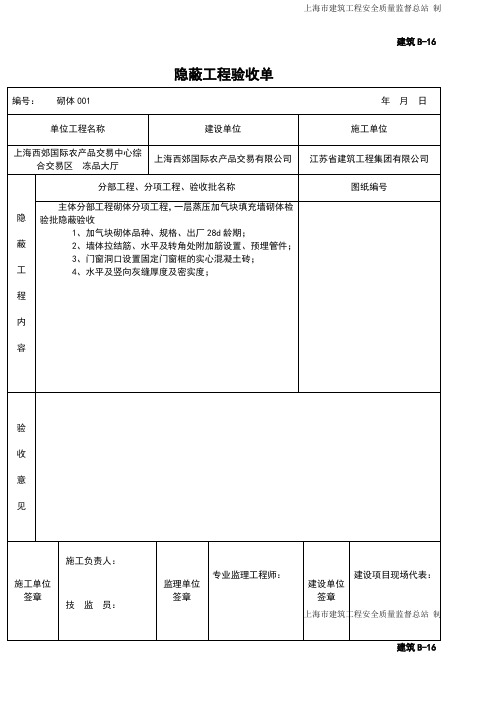 隐蔽工程验收单