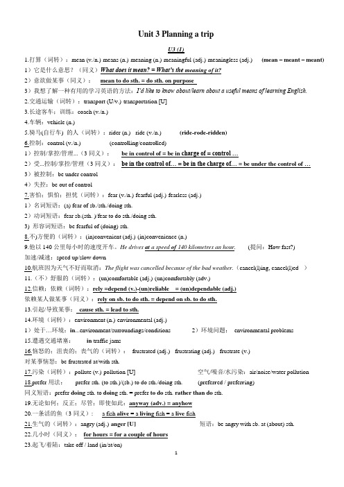 展望未来2 Unit 3 Planning a trip单元知识要点