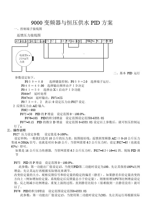 变频器恒压供水方案(传感器)