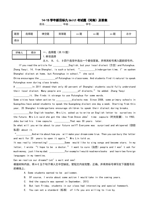 14-15学年新目标九Unit1考试题(河南)及答案.doc