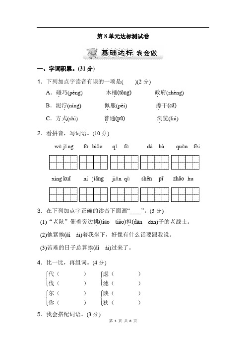 长春版语文三年级上册 第8单元达标测试卷 B卷