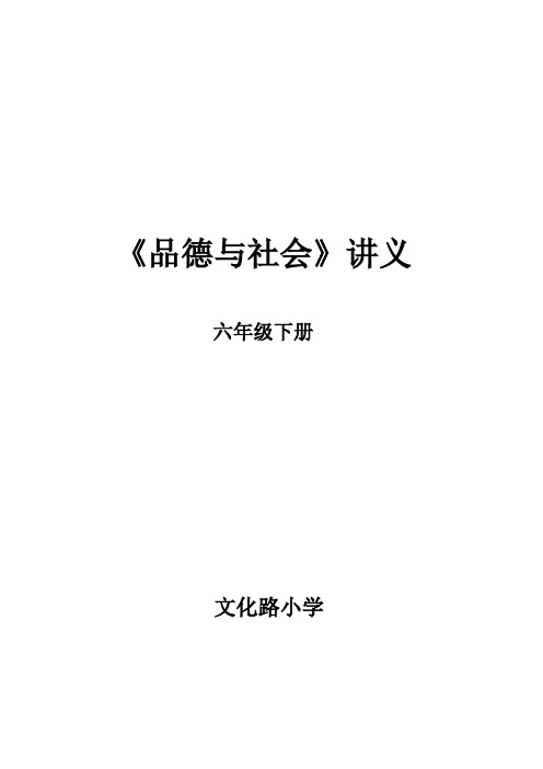 品德六年级下册复习题-