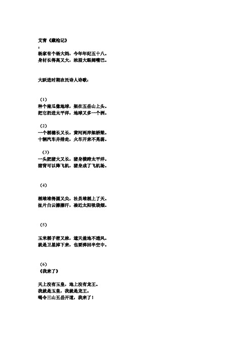 藏枪记 及打油诗