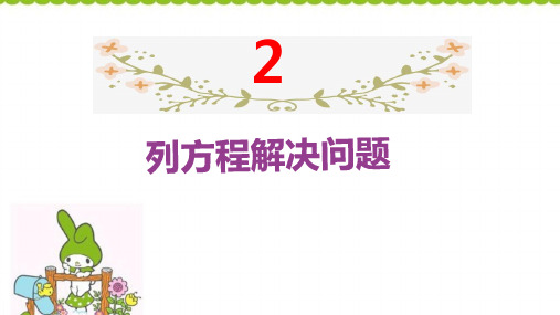 六年级下册数学小升初2列方程解决问题人教版(19张)人教版标准课件