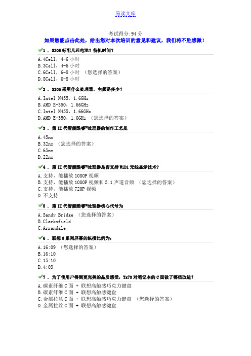 E学堂夏季考试答案94分