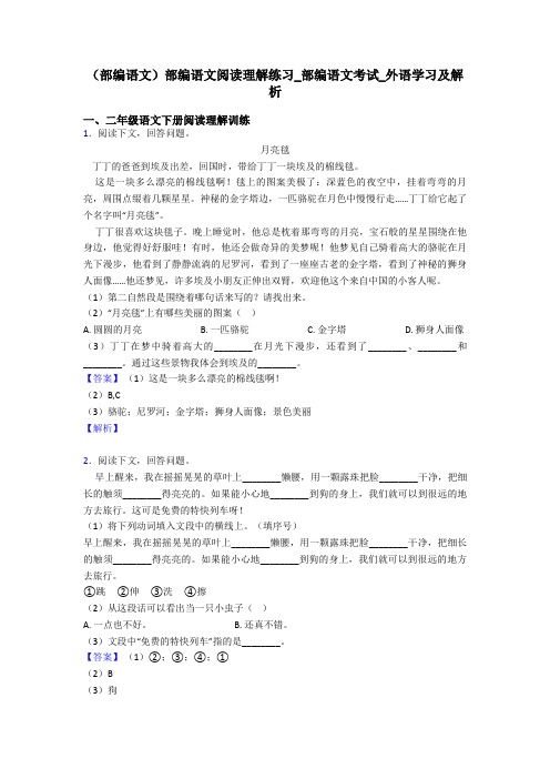 二年级(部编语文)部编语文阅读理解练习_部编语文考试_外语学习及解析