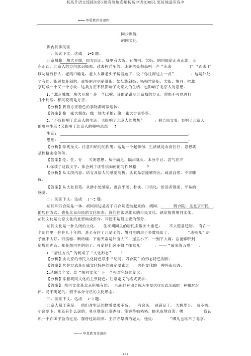 初升高语文衔接知识(能有效地衔接初高中语文知识,更好地适应高中