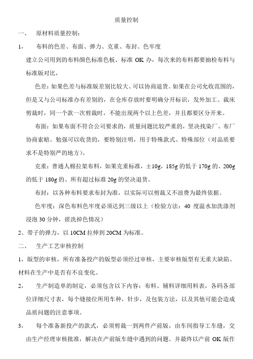 某制衣厂品控流程