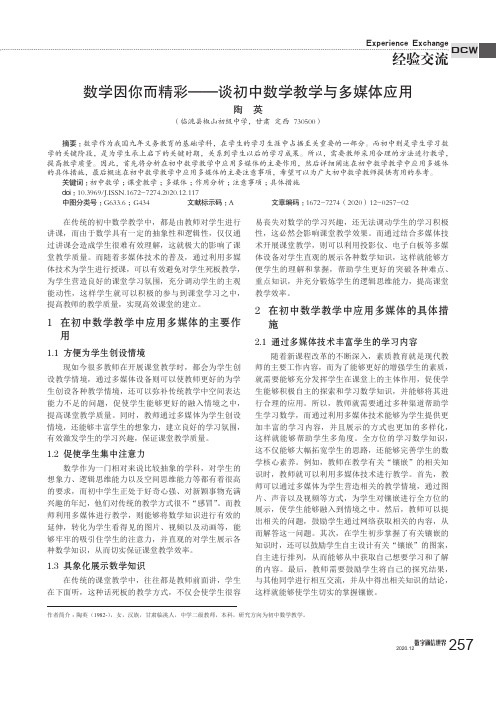 数学因你而精彩——谈初中数学教学与多媒体应用