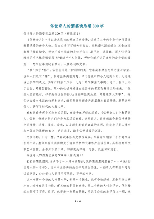 俗世奇人的酒婆读后感300字