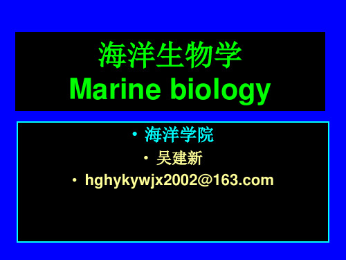 海洋生物学第三章 隐藻门甲藻门金藻门