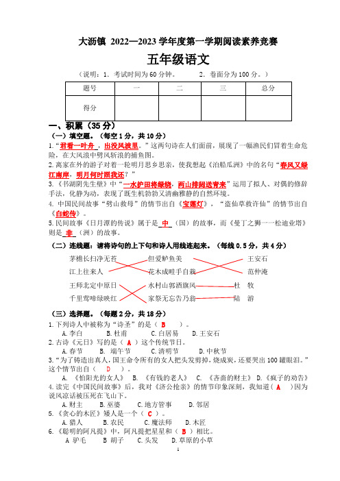 新 小学五年级上册语文 期末考试课外阅读素养测试(二)