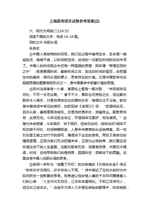 上海高考语文试卷参考答案（2）