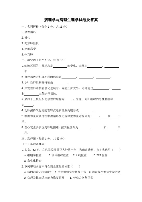 病理学与病理生理学试卷及答案