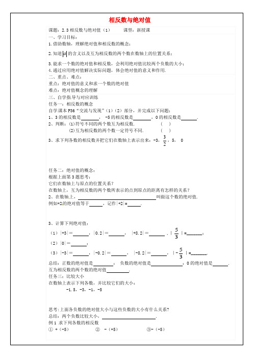 六年级数学上册 2.3 绝对值学案 鲁教版五四制