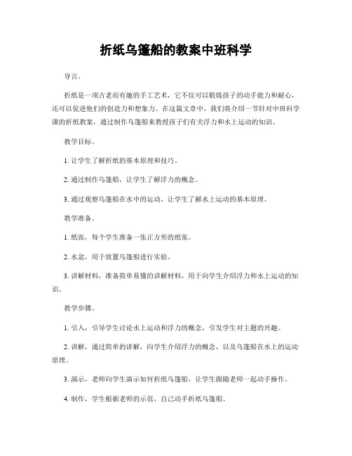 折纸乌篷船的教案中班科学