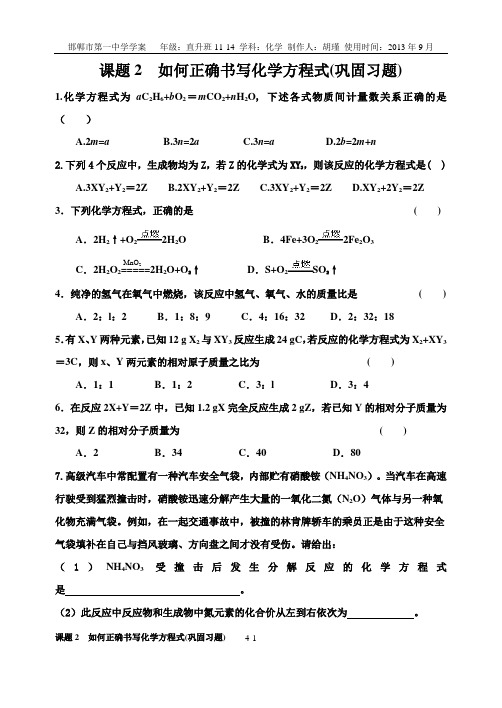 课题2  如何正确书写化学方程式(巩固习题13