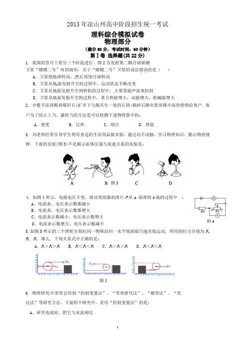2013年凉山州高中阶段招生统一考试