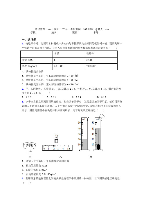 人教版初中物理八年级上册第六章质量与密度基础卷(培优)