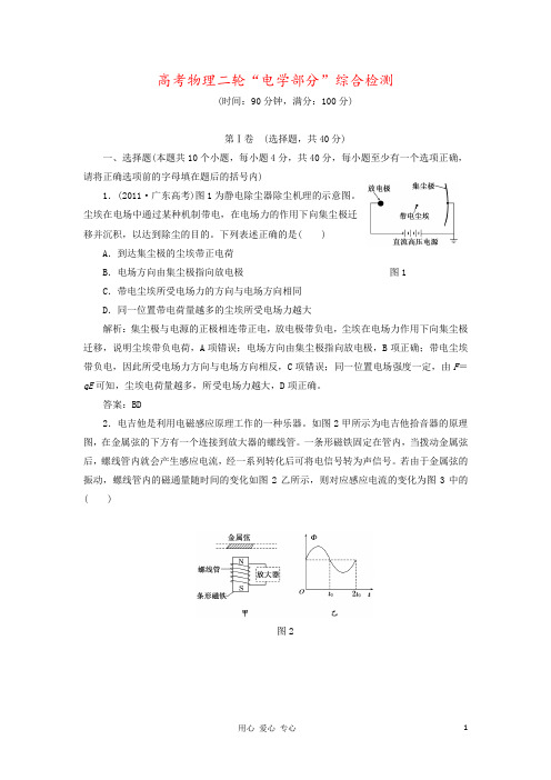 高考物理二轮“电学部分”综合检测