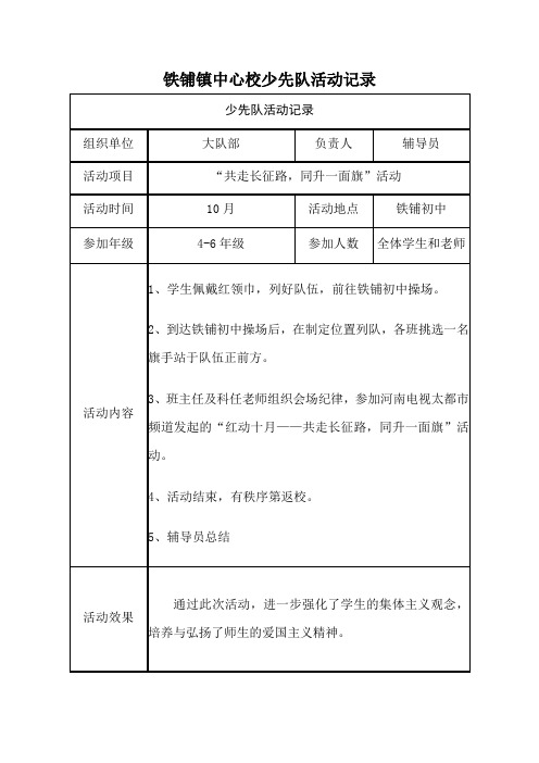 少先队10月 2