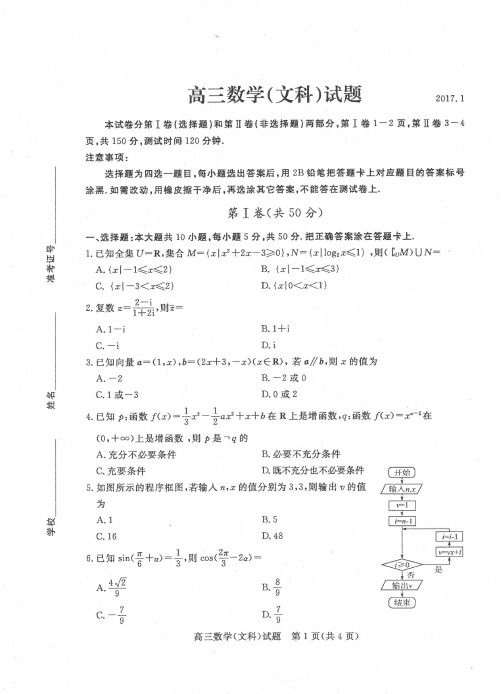 山东省德州市2017届高三上学期期末统考数学(文)试题 高清扫描版含答案