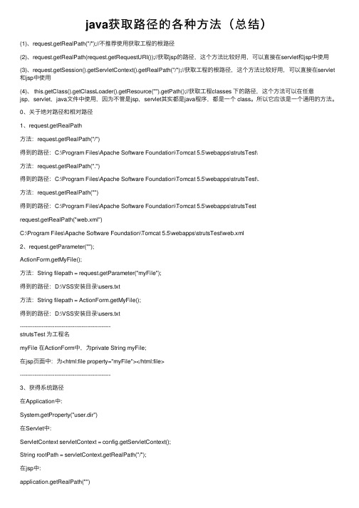java获取路径的各种方法（总结）