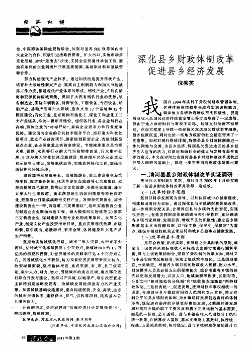 深化县乡财政体制改革  促进县乡经济发展