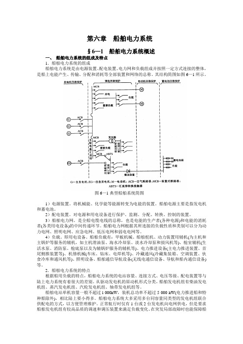 船舶电力系统