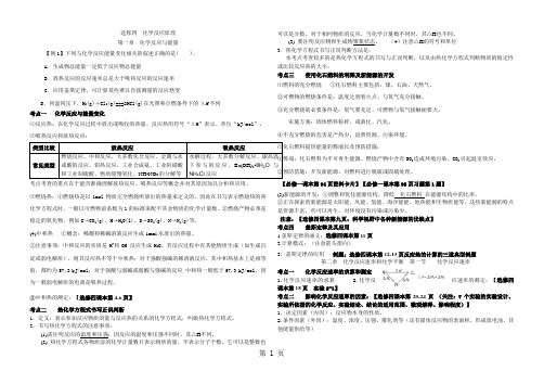 选修四第一章第二章复习提纲-教育文档