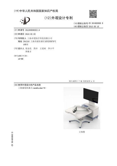 上肢康复机器人(ArmGuider-S)[外观专利]