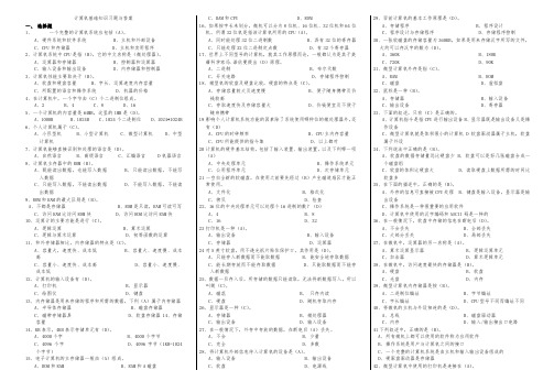 计算机基础知识习题与答案.doc