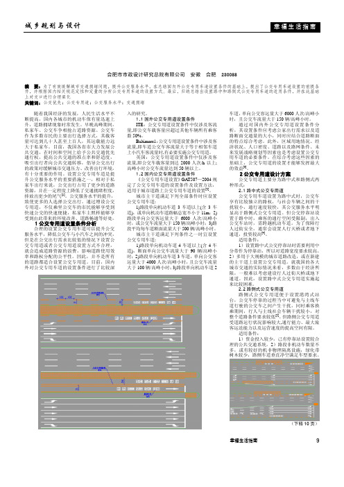 公交专用道设置条件及设计方法浅析